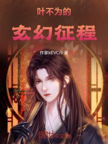 主角叶不凡的全文