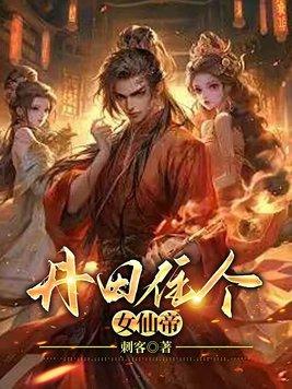 修仙丹田被毁
