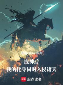 成神后我又穿回来了 完结+番外