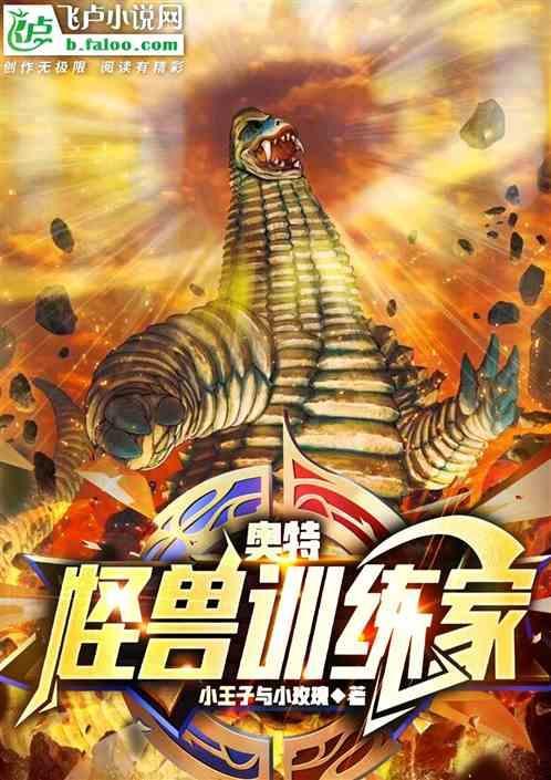 穿越奥特曼世界我是皮卡丘