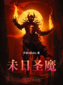 末日时在做什么?有没有空?可以来拯救吗?圣剑
