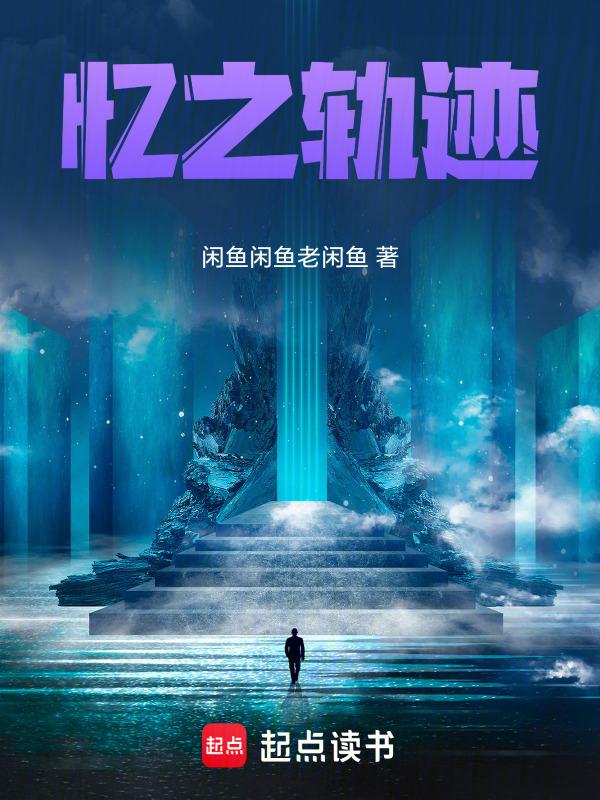 创之轨迹 追忆石盘