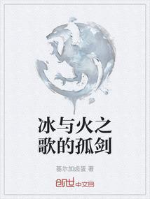 冰与火之歌大战