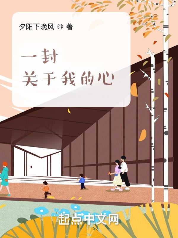 我的一封信400字