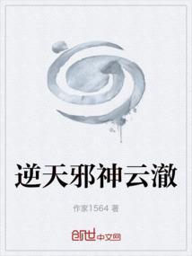 逆天邪神云澈孩子