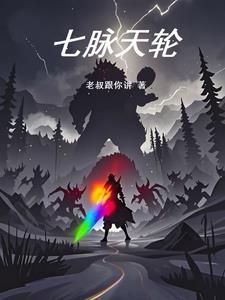 七脉轮开启顺序