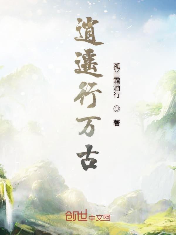 逍遥行歌曲表达了什么意思
