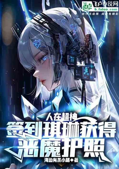 人在超神娶了彦