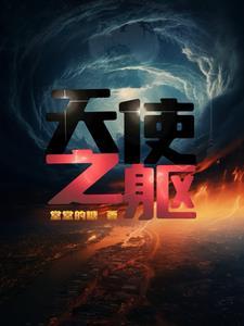 天使之争百度百科