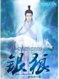 银狼cv是谁