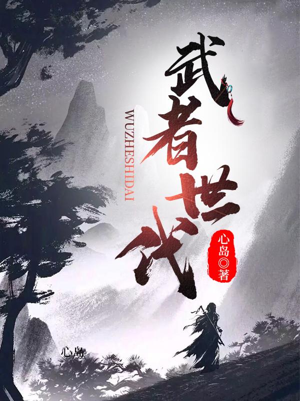 武者时代百倍复制第八中文网