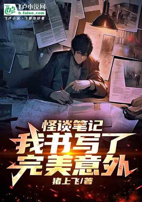 怪谈笔记漫画
