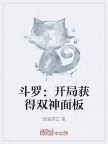 穿越斗罗之开局双神带系统