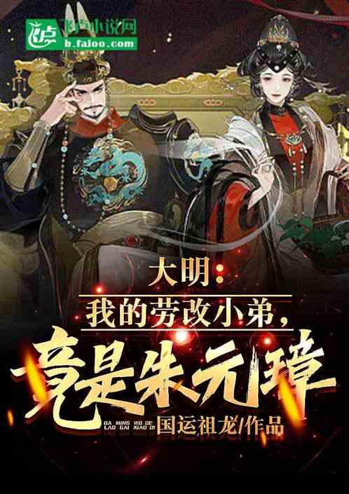 竟是朱元璋的儿子