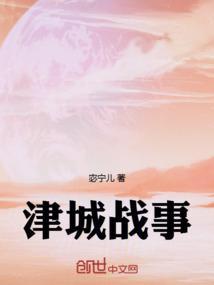 津城是天津吗