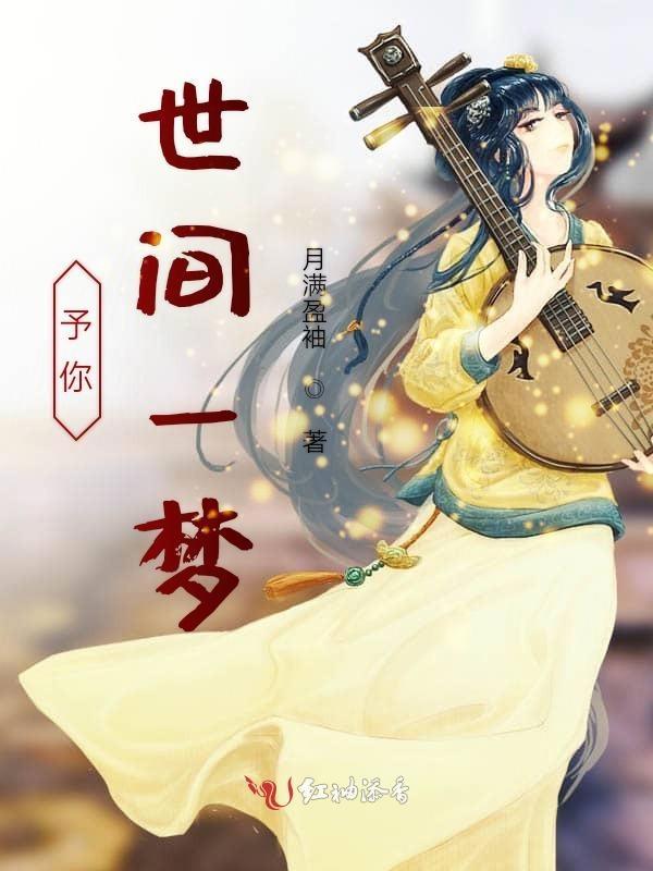 予你一世繁华什么意思