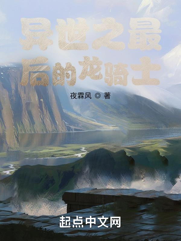 异世界的最后一只神兽