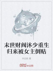 沐少强宠重生萌妻不好惹