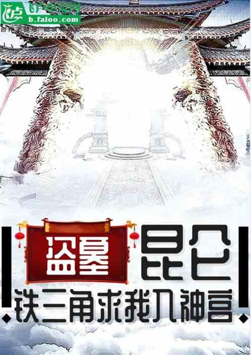 关于盗墓铁三角的电视剧