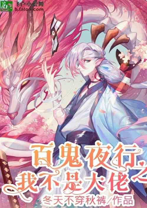 百鬼夜行开局