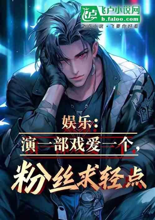 主演一部戏能赚多少钱