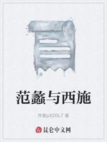 范蠡与西施隐居的地方