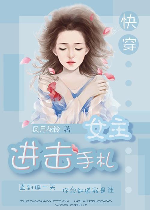 快穿之进击攻略
