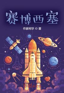 赛博百科