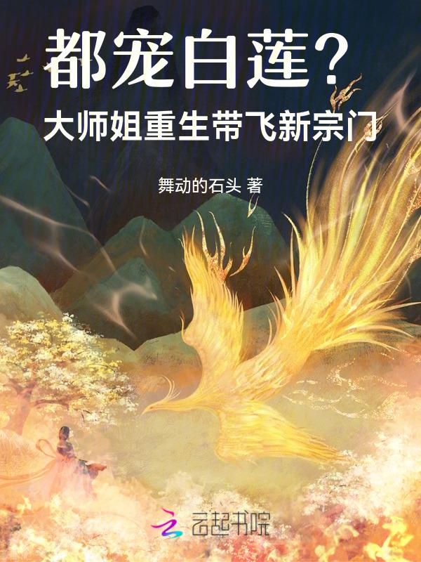 重生大师姐不想努力了最新章节
