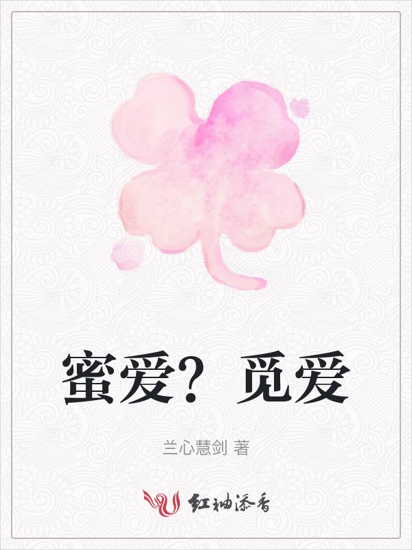 觅爱蜜语私密医疗