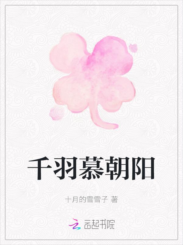 慕千汐全文免费阅读