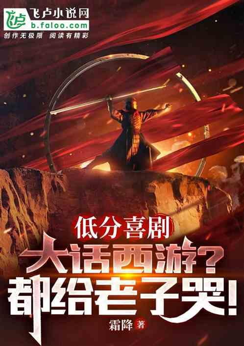 大话西游经典影评解说