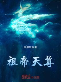 天祖是什么大神