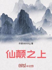 仙帝之巅