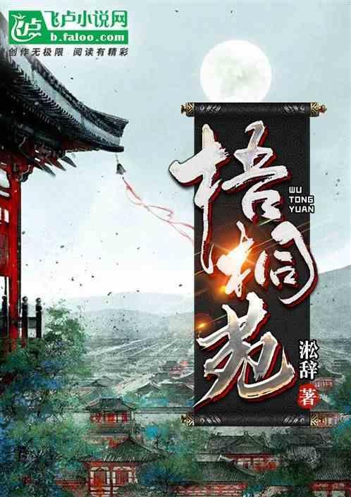 梧桐苑属于哪个区