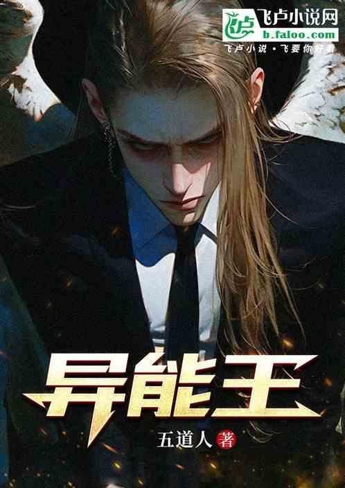 异能王打法