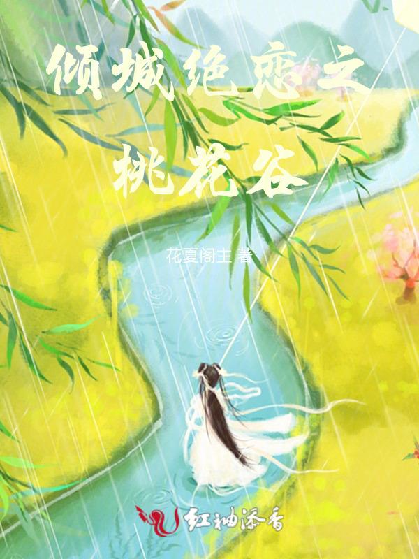倾城绝恋花絮视频