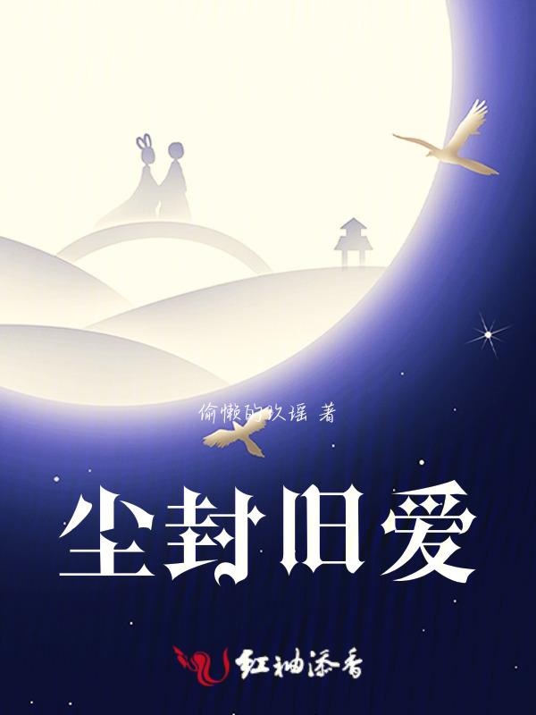 尘封旧案2 电视剧