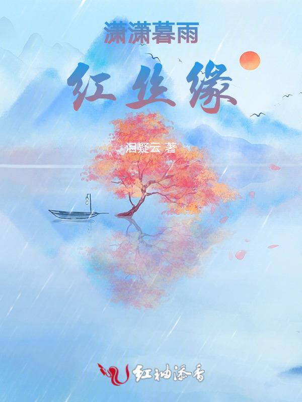 潇潇暮雨落悠悠
