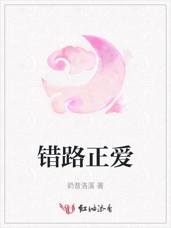 错的路gl