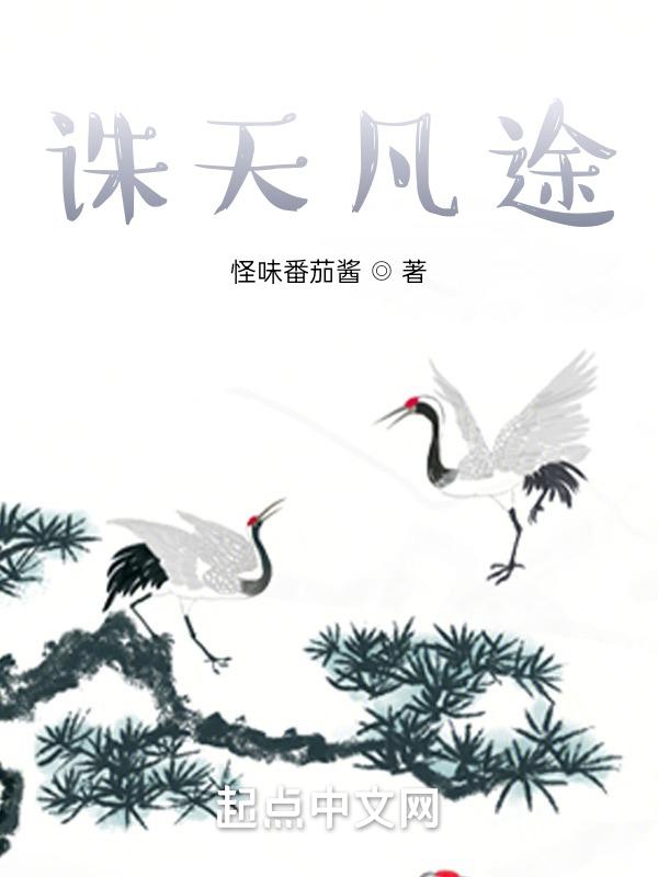 诛天一道