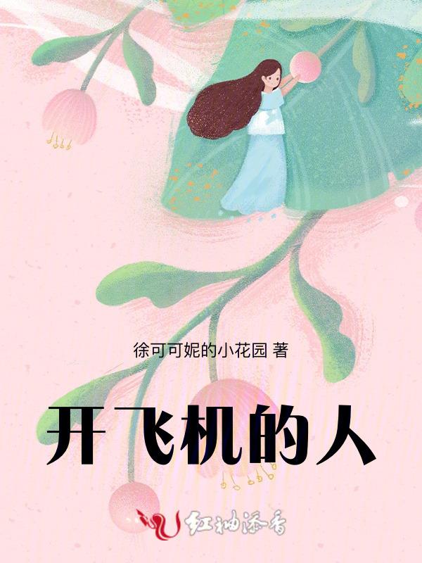 开飞机的人可以开汽车吗