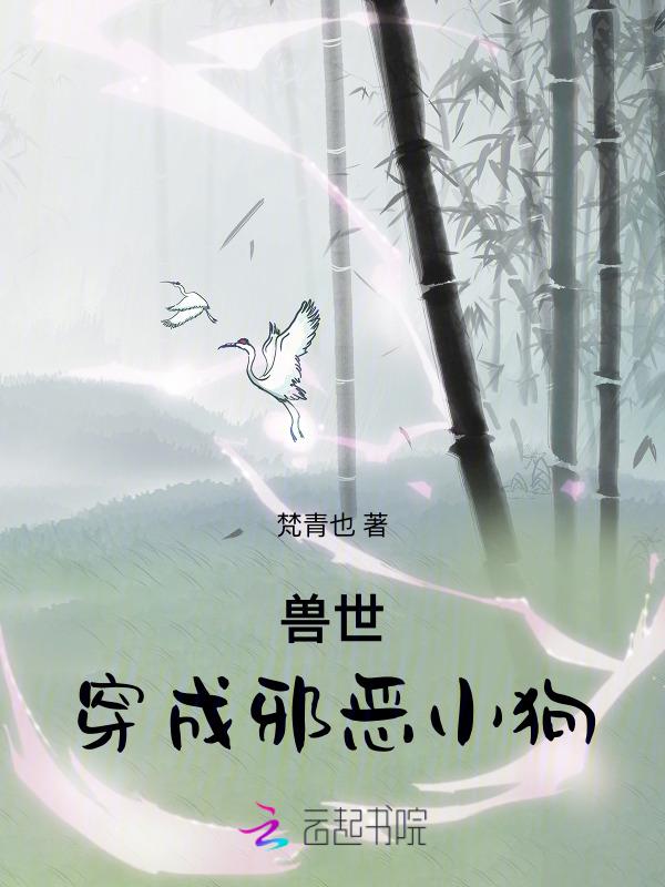 穿越兽世成小豹子的