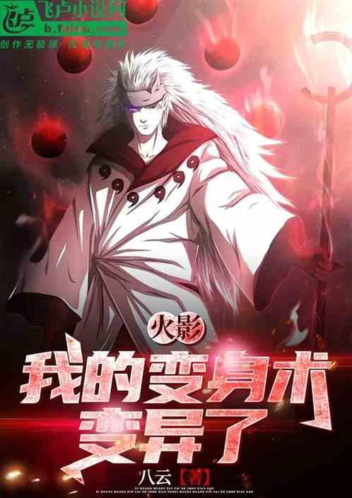 变身文火影