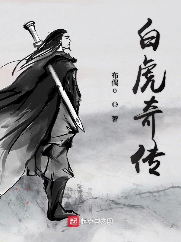 白虎迅视