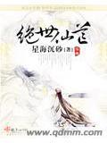 绝世仙芒里男主是谁