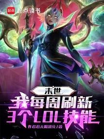 末日英雄联盟系统