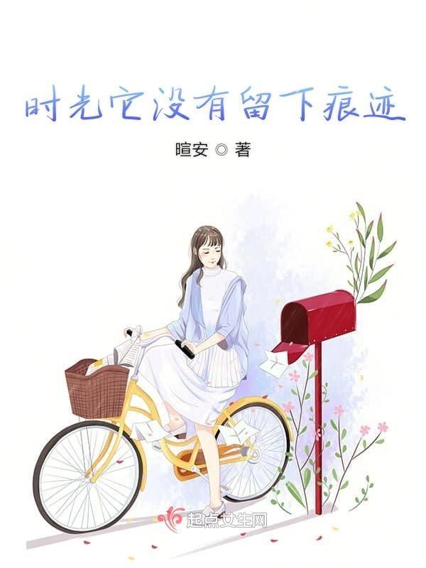 时光留下了岁月的痕迹作文