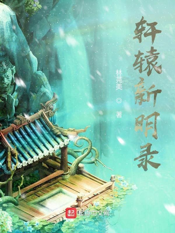 轩辕明珠官网