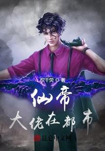 仙帝重生在都市的有哪些